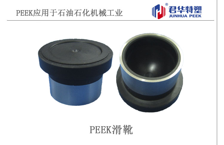 PEEK滑靴應用于石油石化機械